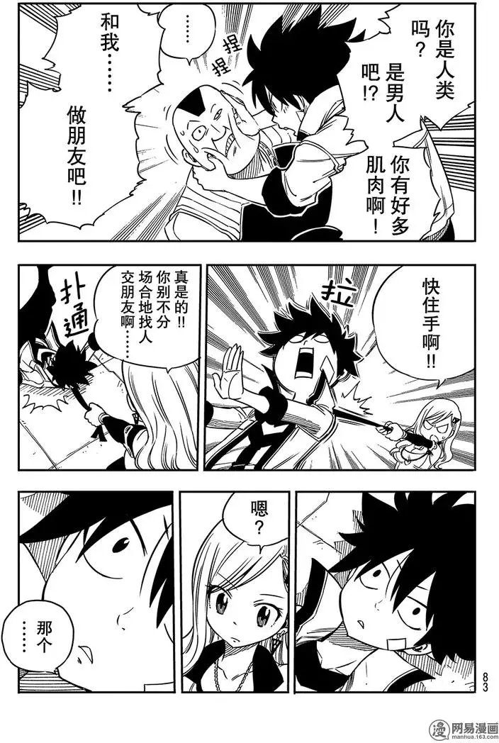 第3话 冒险者们