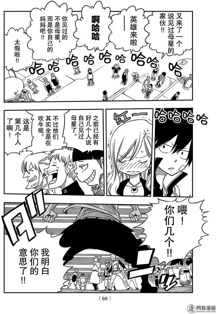 第3话 冒险者们