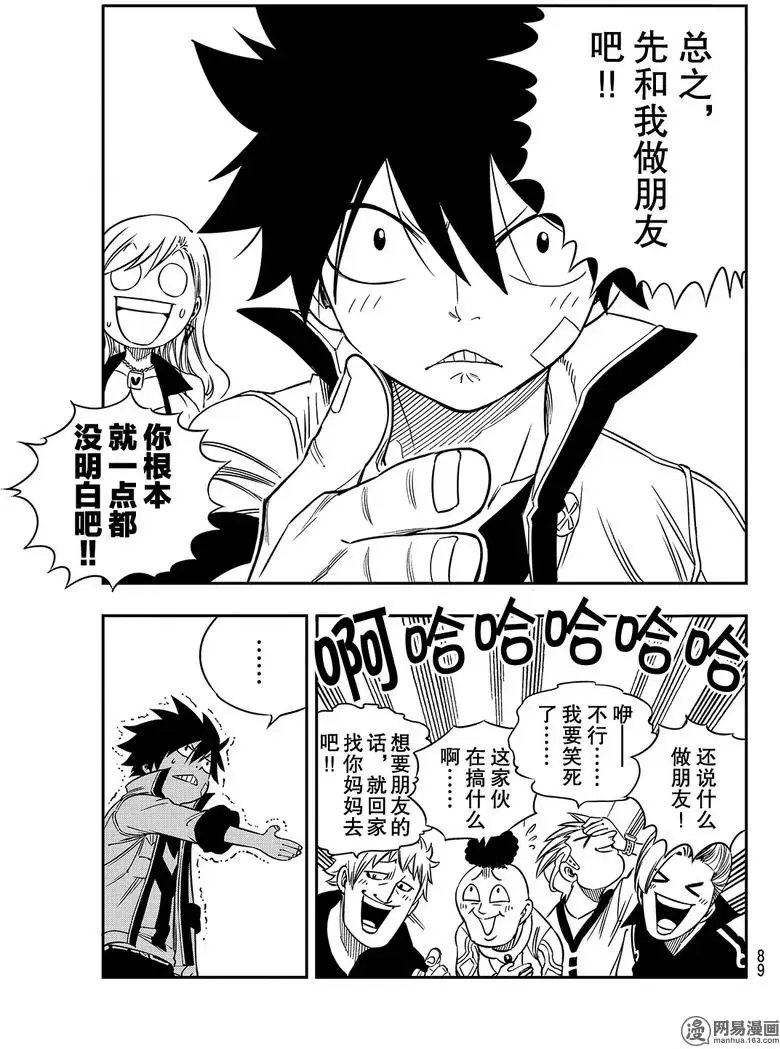 第3话 冒险者们