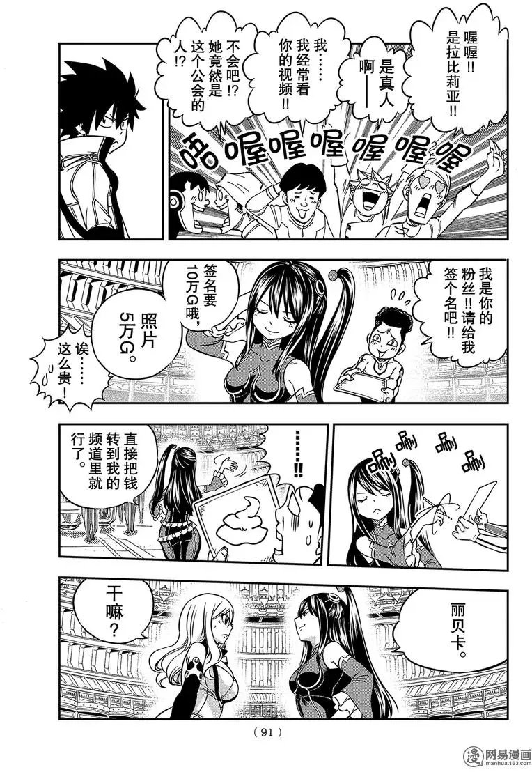 第3话 冒险者们