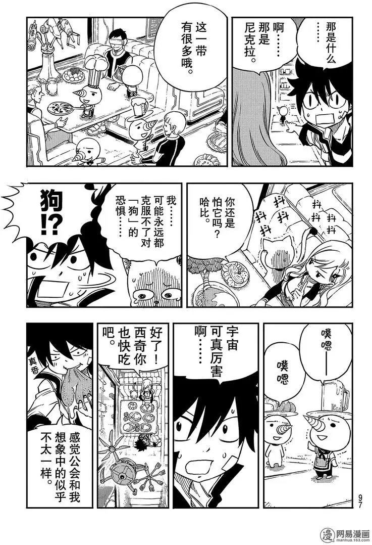 第3话 冒险者们