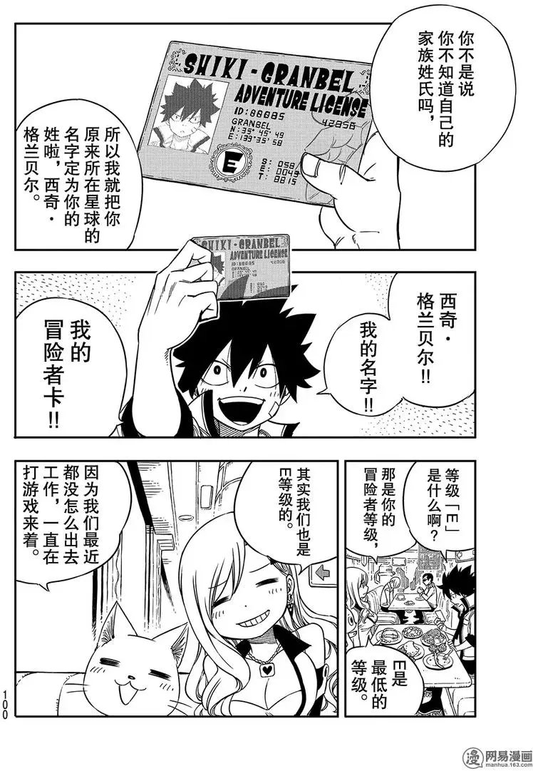 第3话 冒险者们