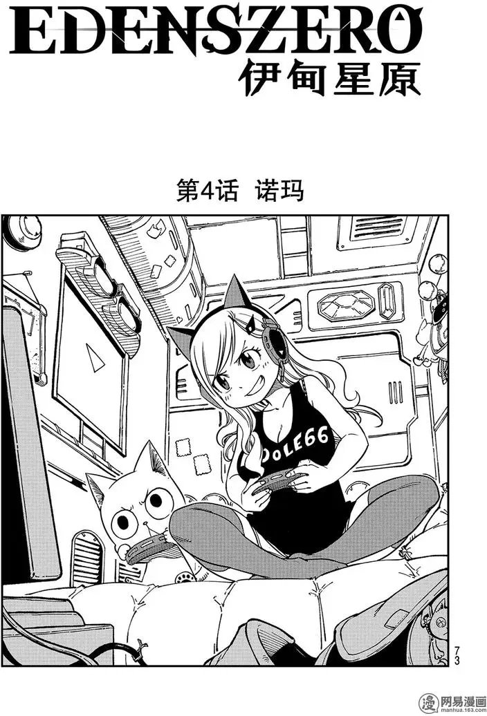 第4话 诺玛
