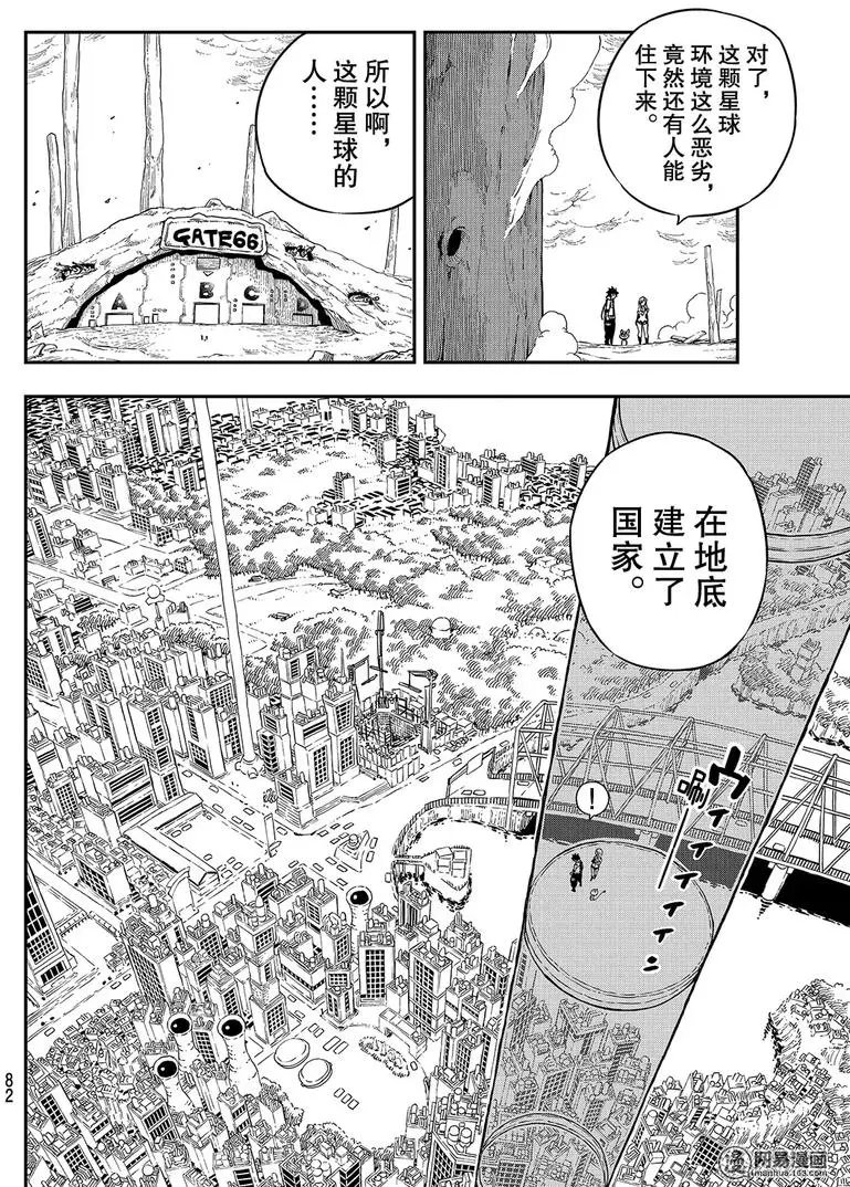 第4话 诺玛