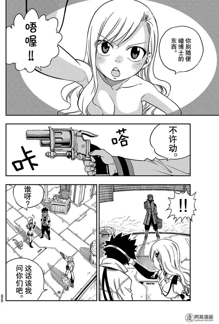 第4话 诺玛