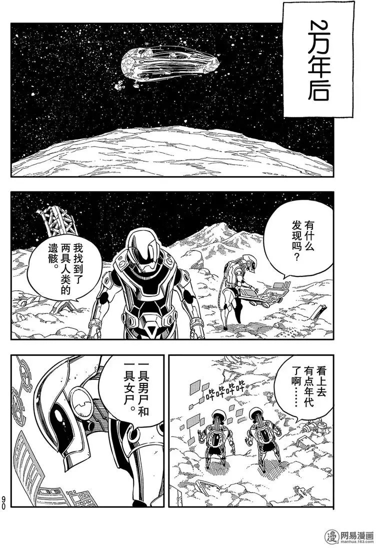 第4话 诺玛