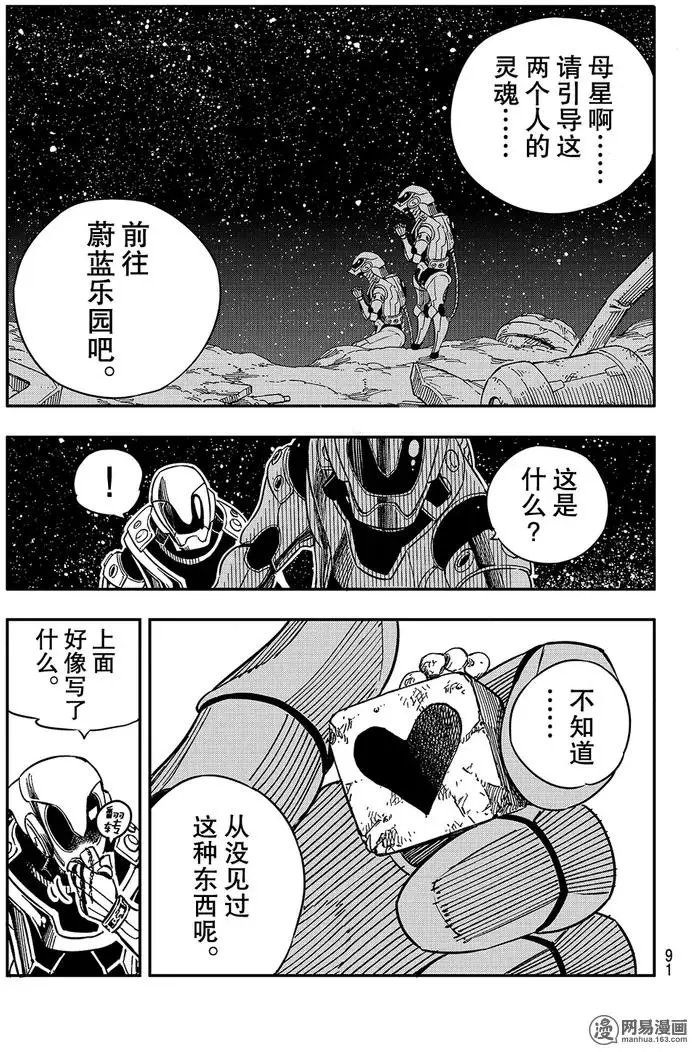 第4话 诺玛