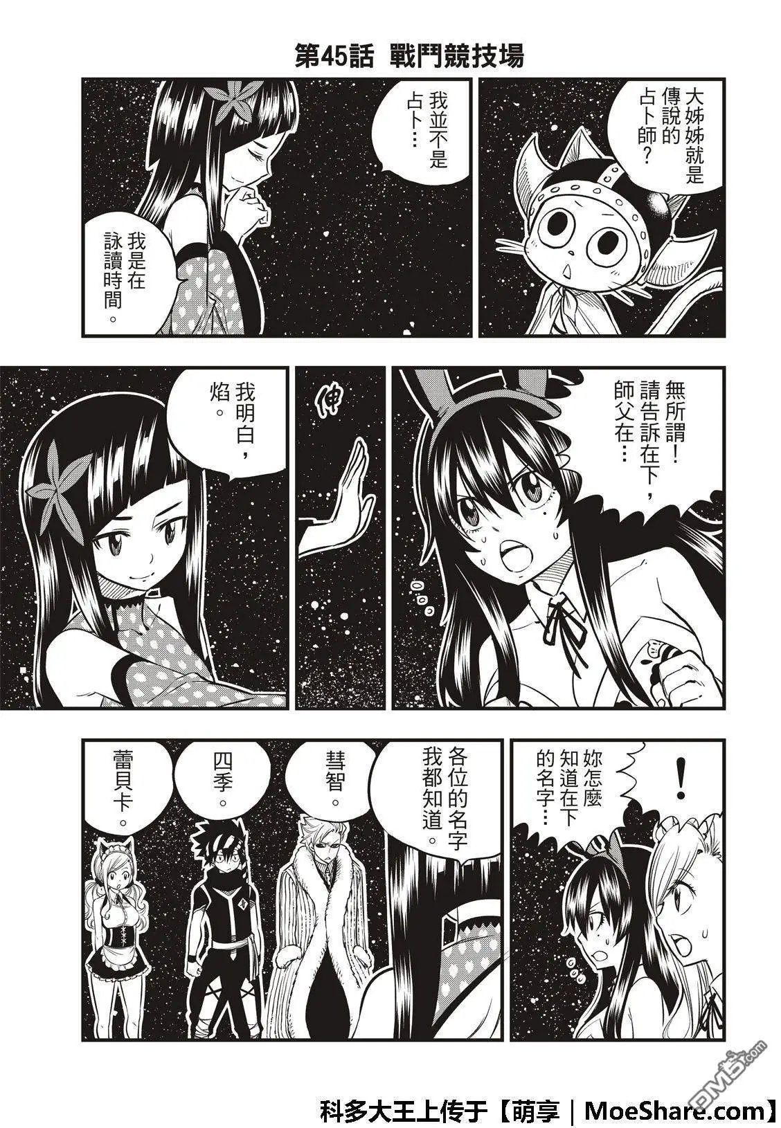 第45话 战斗竞技场