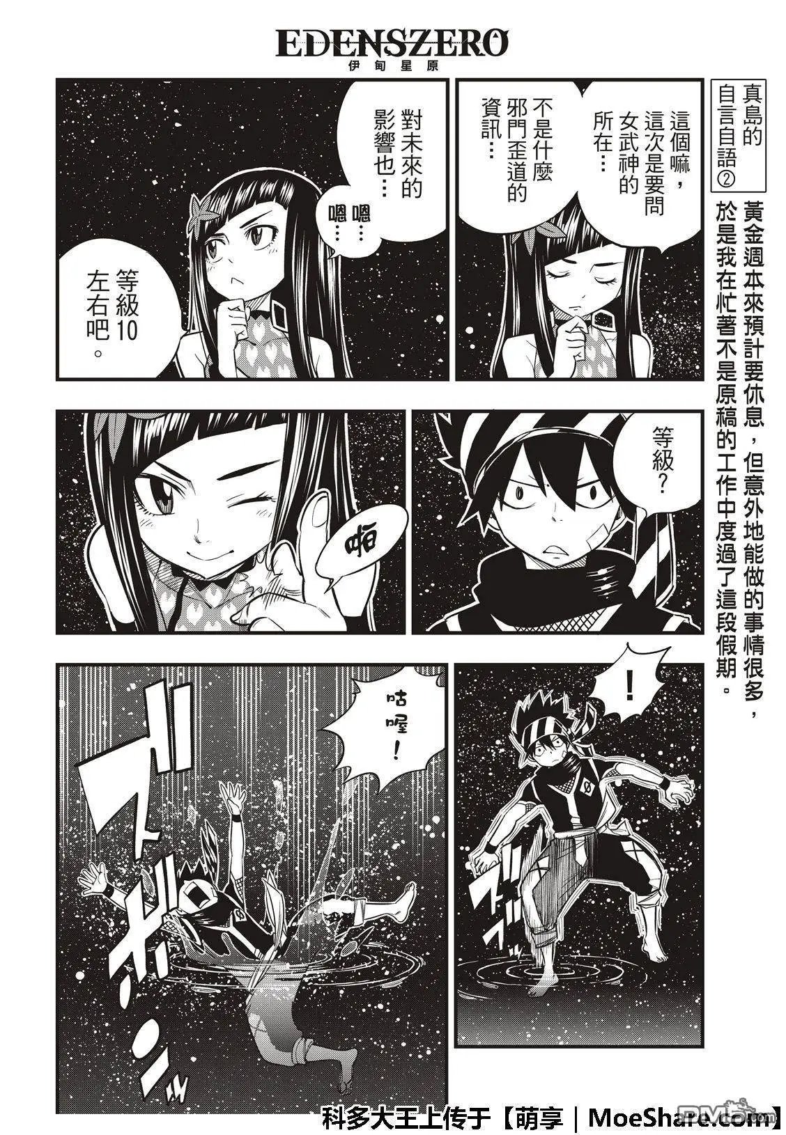 第45话 战斗竞技场