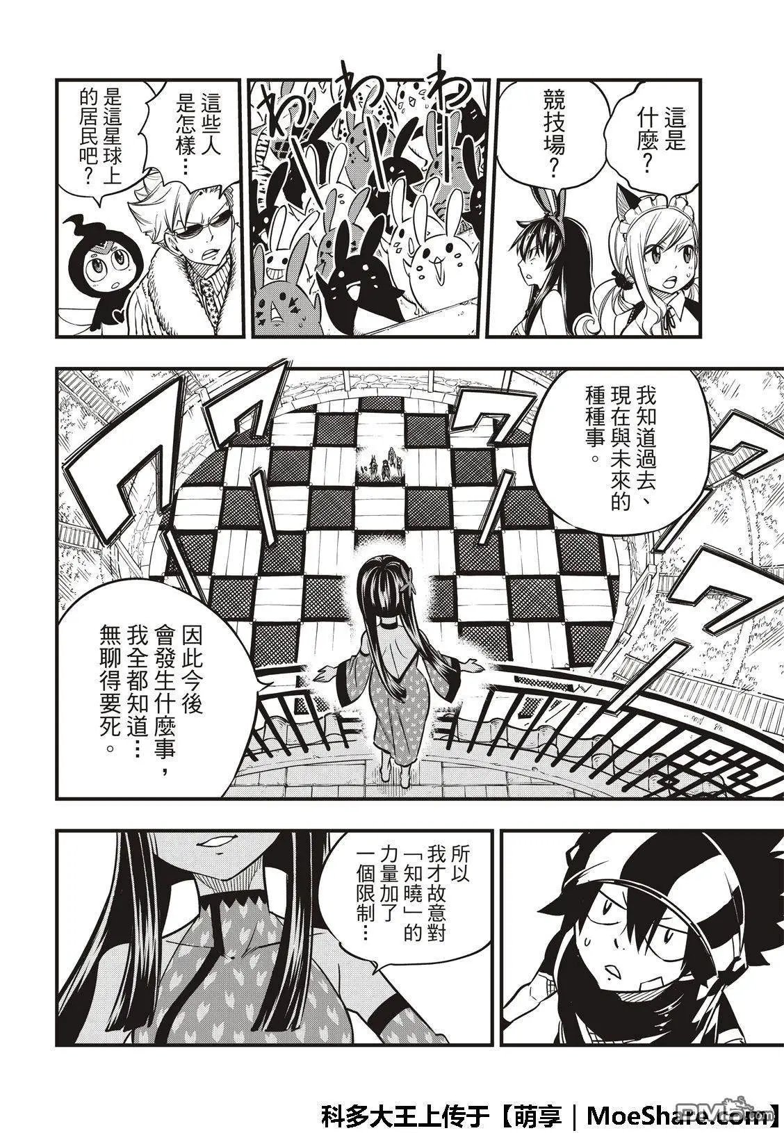第45话 战斗竞技场