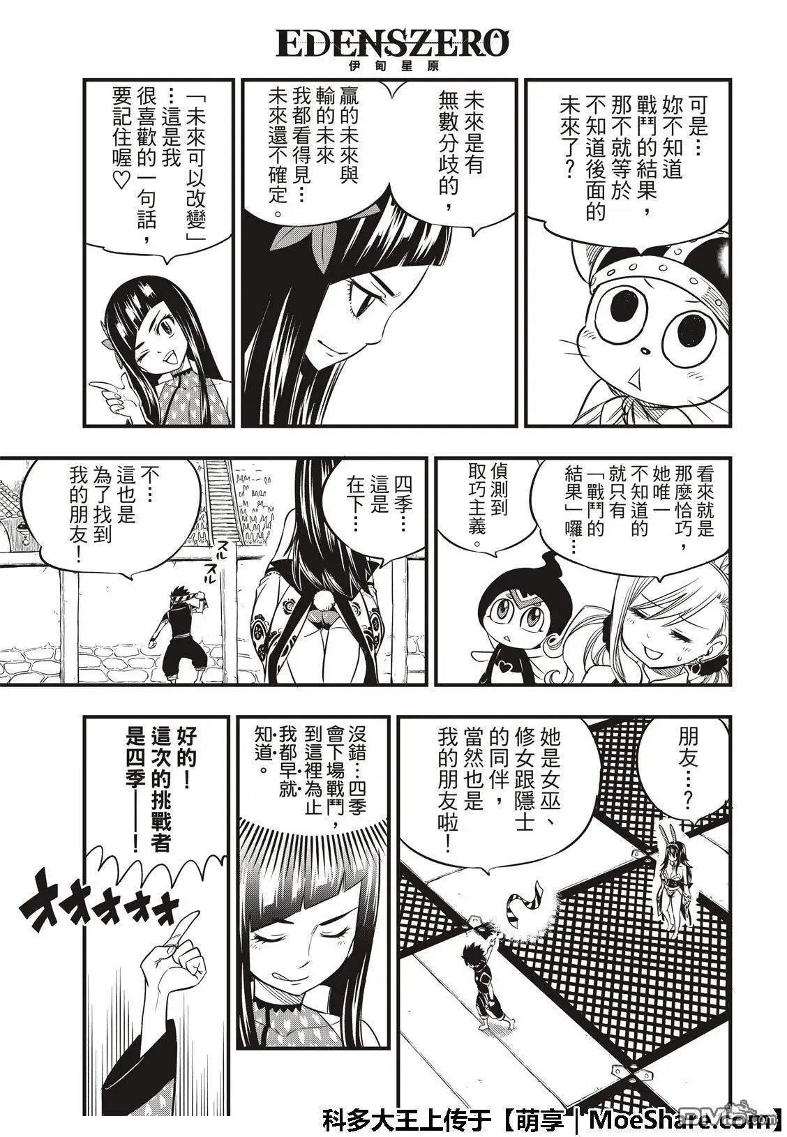 第45话 战斗竞技场