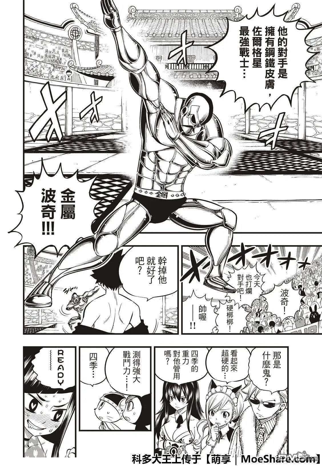 第45话 战斗竞技场