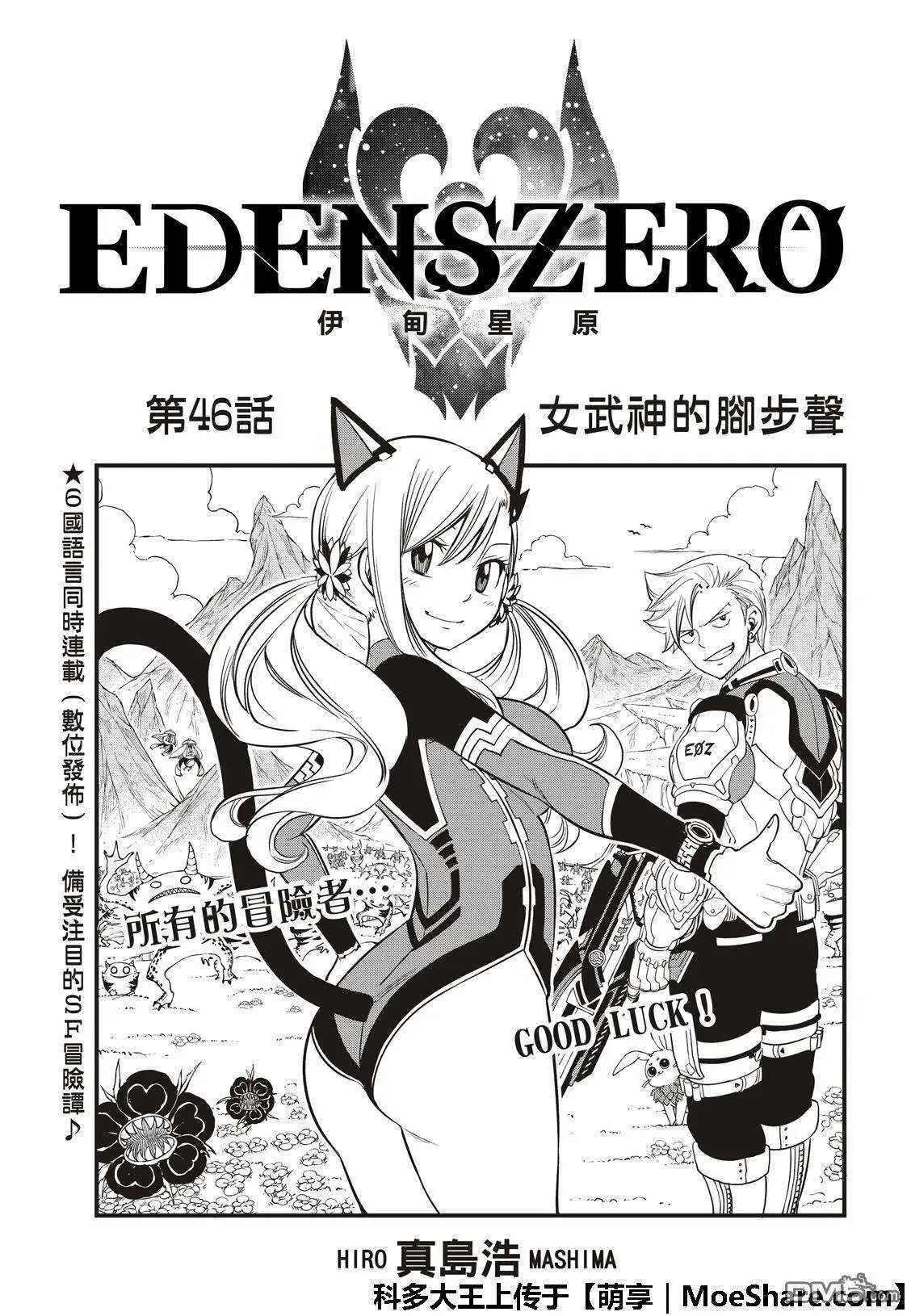 第46话 女武神的脚步声
