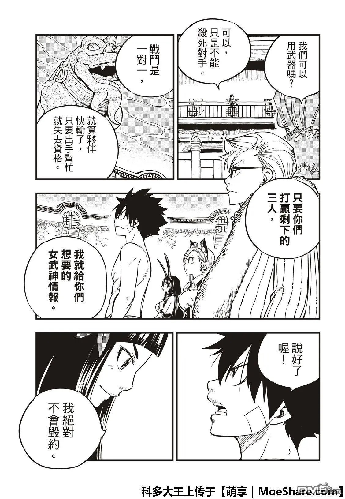 第46话 女武神的脚步声
