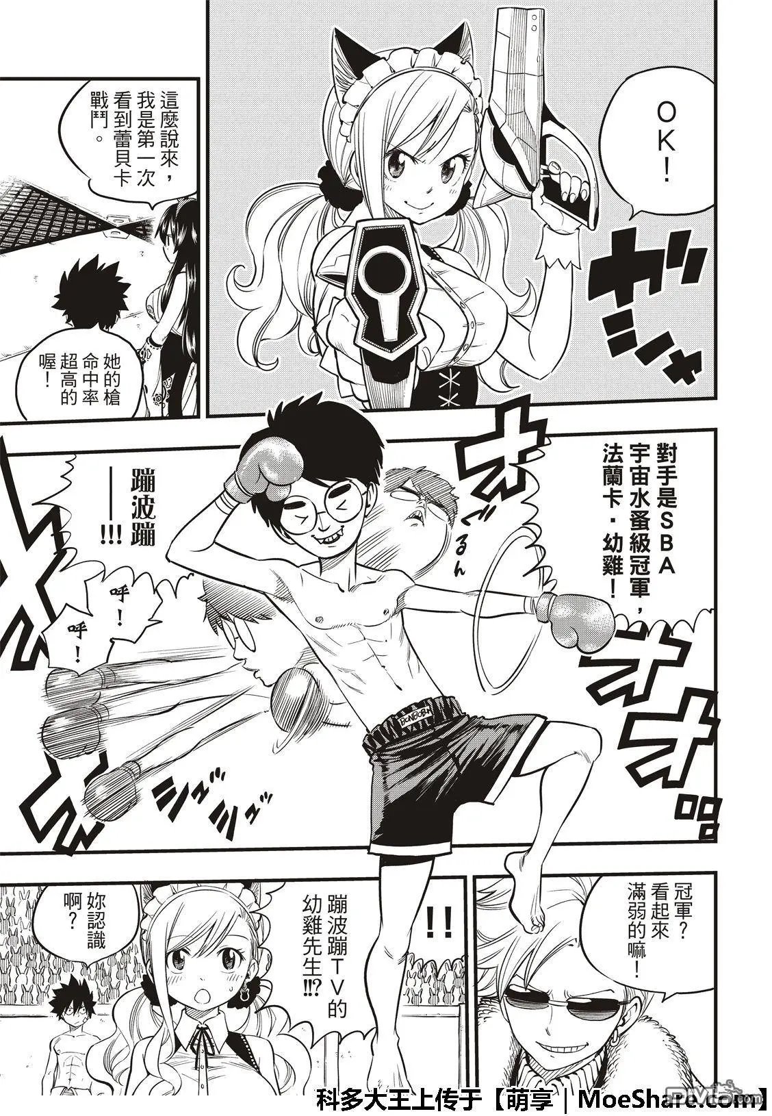 第46话 女武神的脚步声