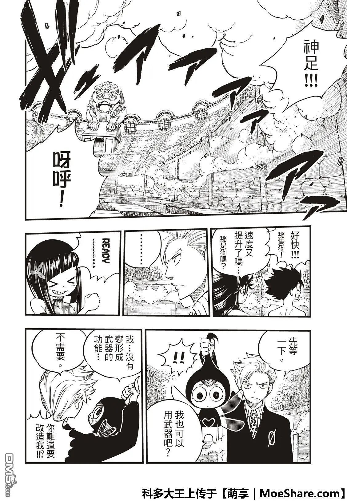 第46话 女武神的脚步声