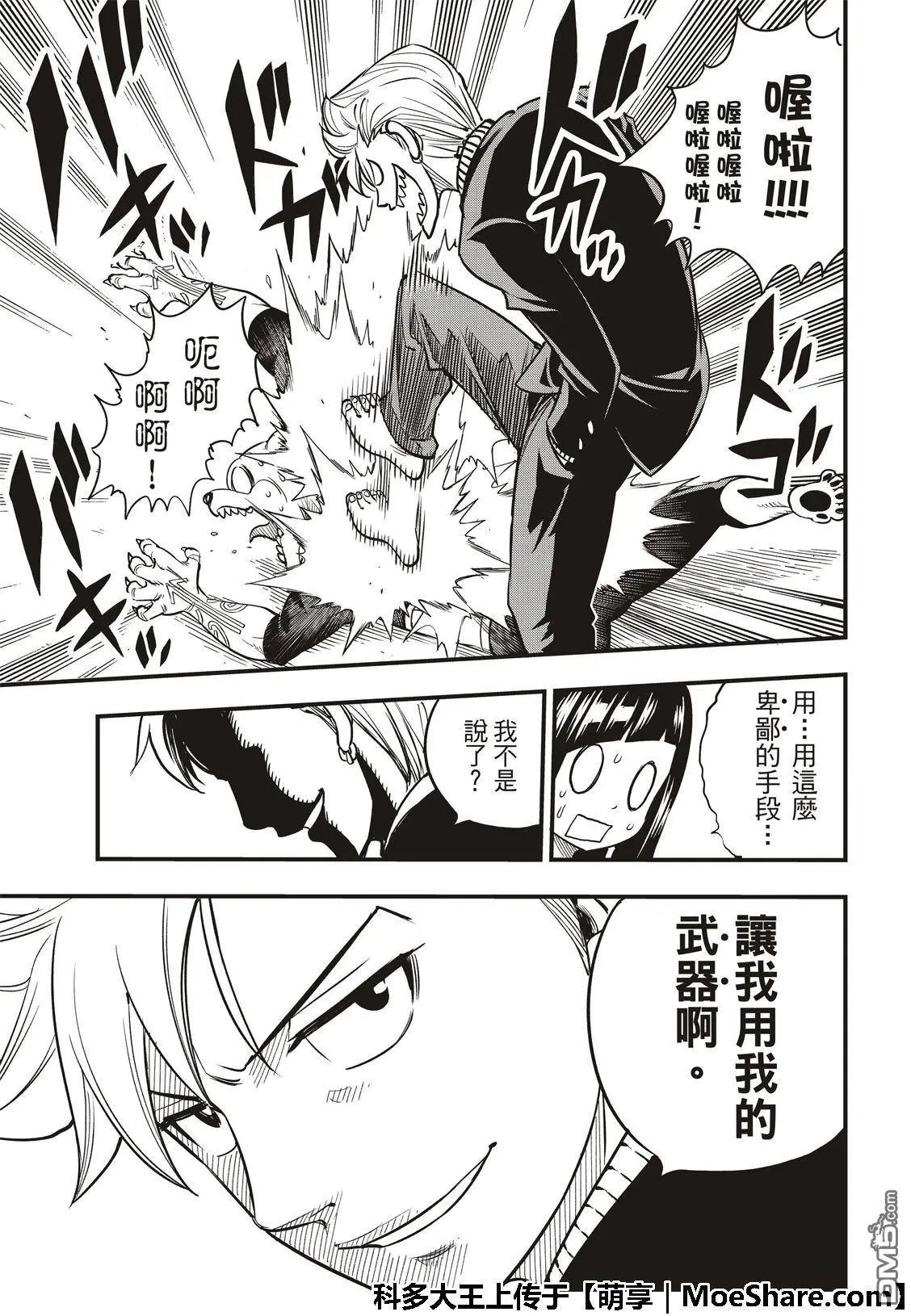 第46话 女武神的脚步声