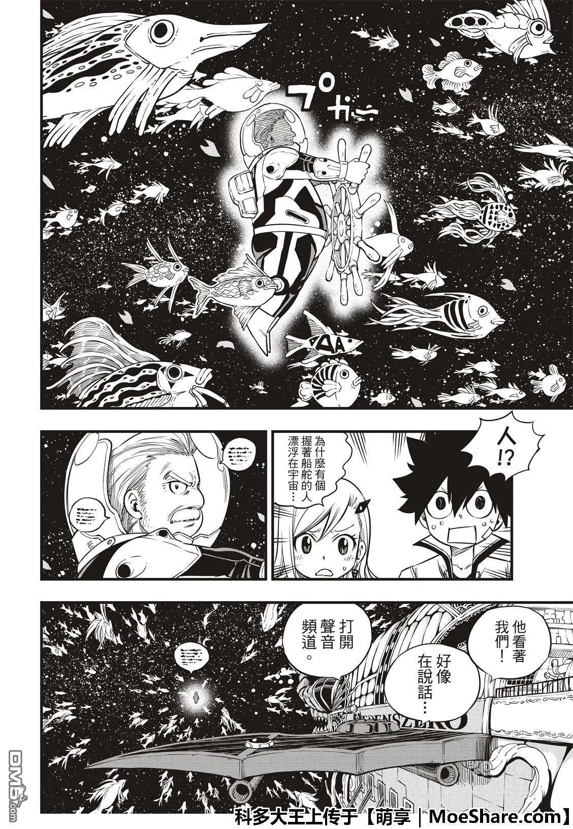 第49话 康纳船长