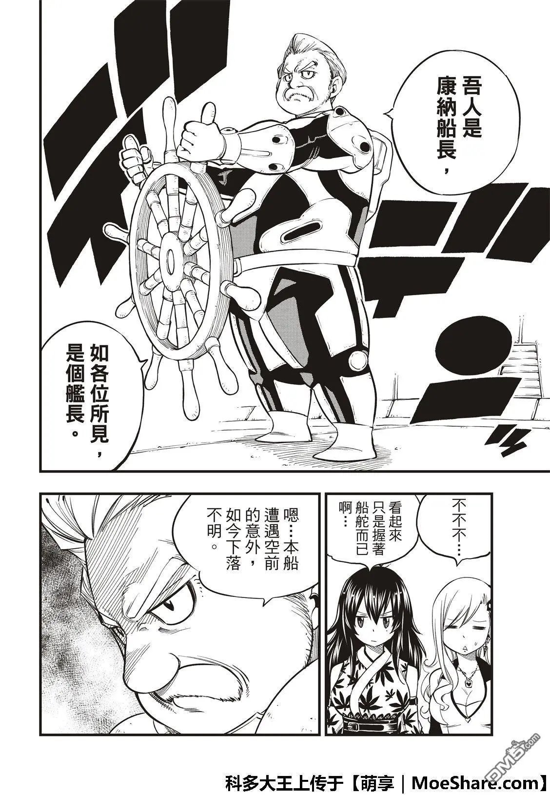 第49话 康纳船长
