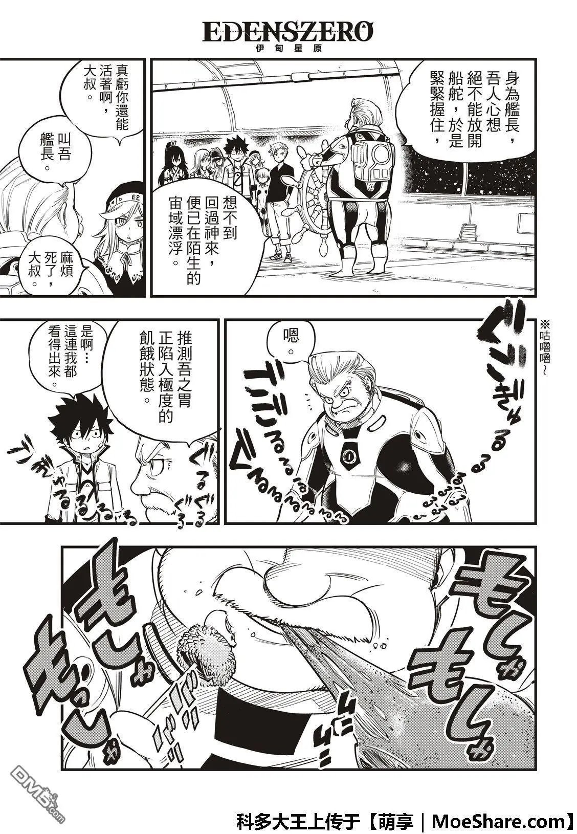 第49话 康纳船长