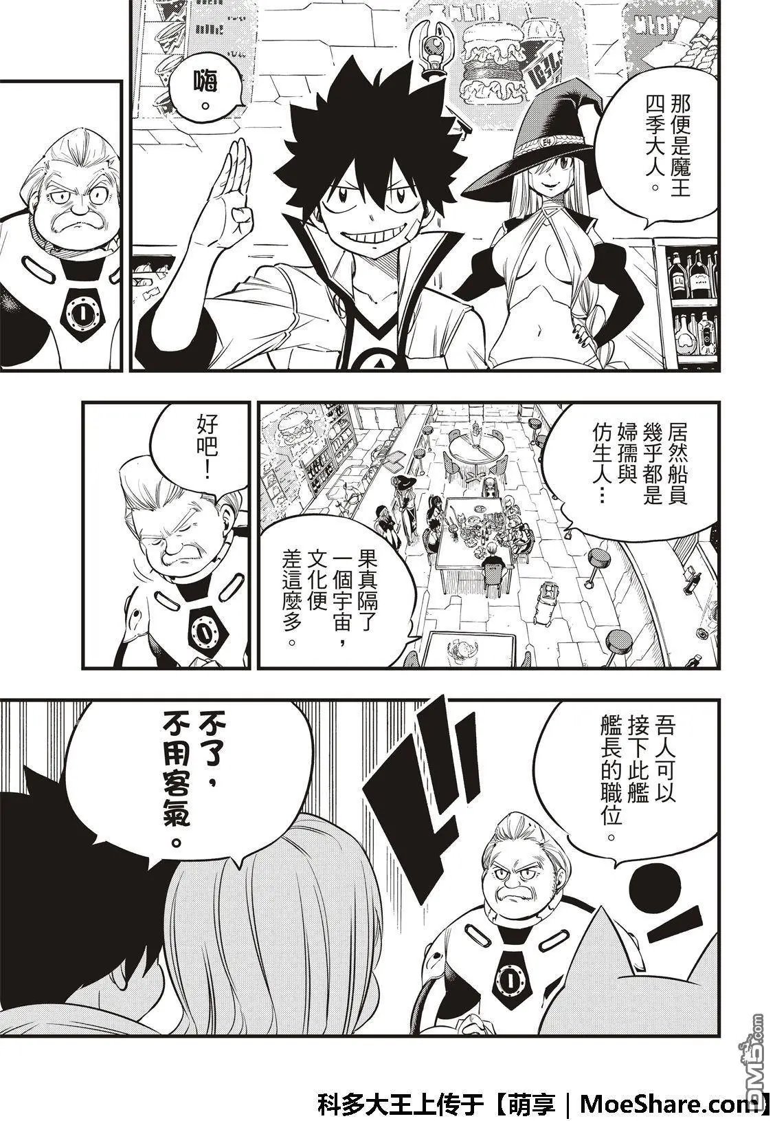 第49话 康纳船长
