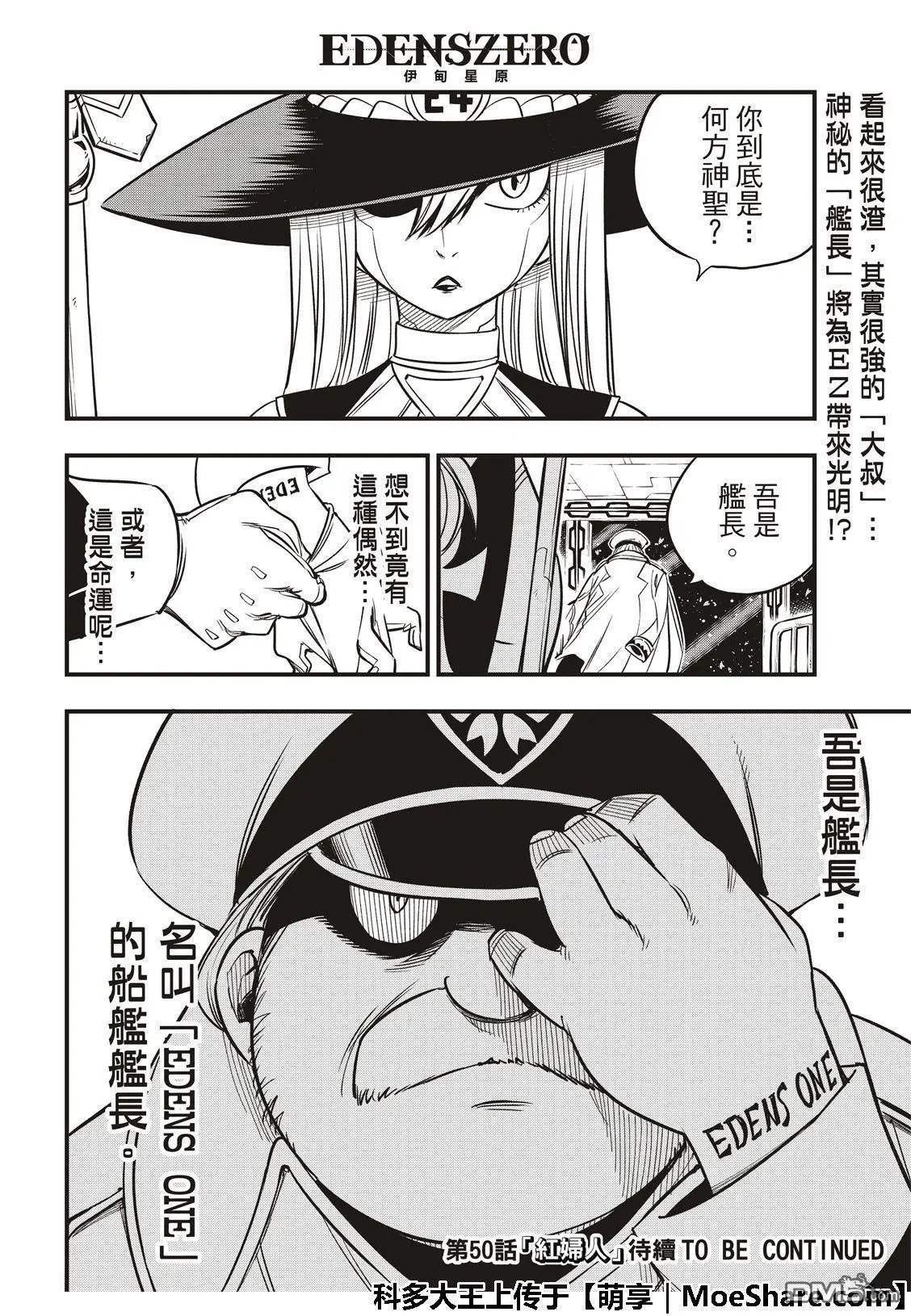 第49话 康纳船长