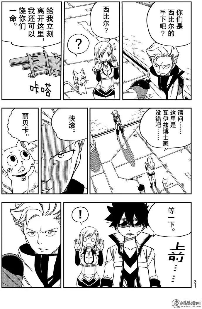 第5话 瓦伊兹