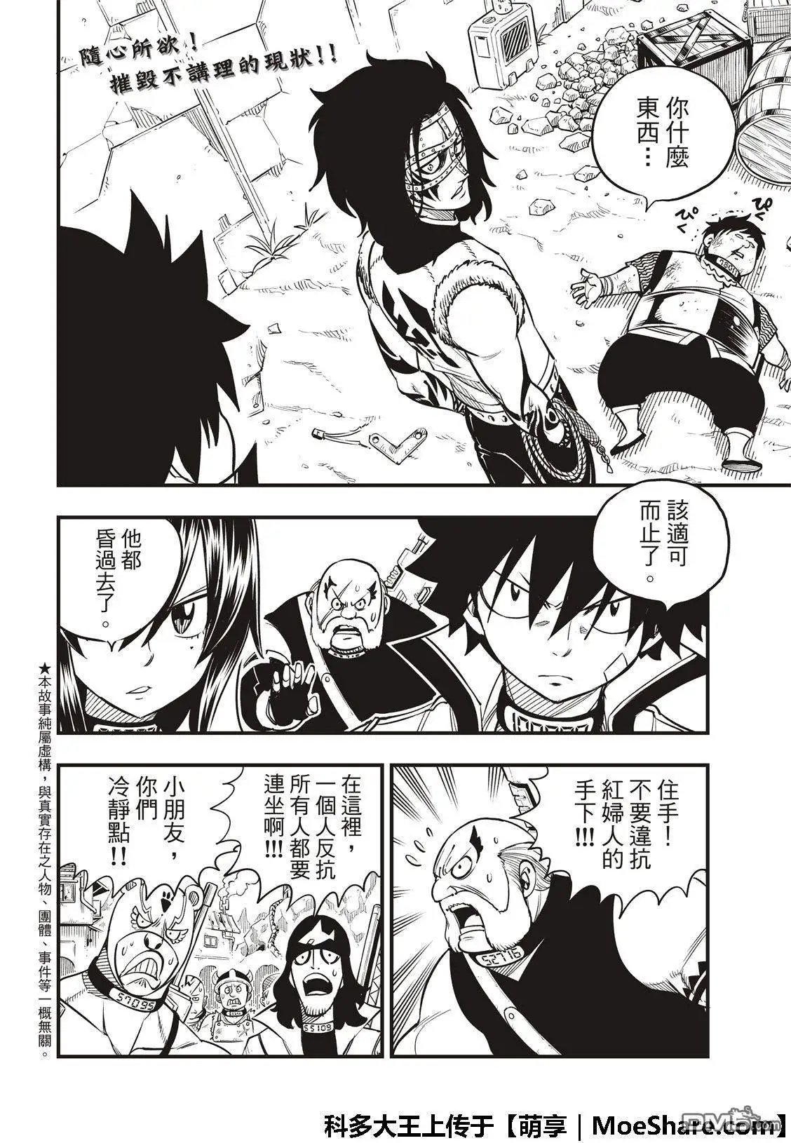 第52话 红色护手