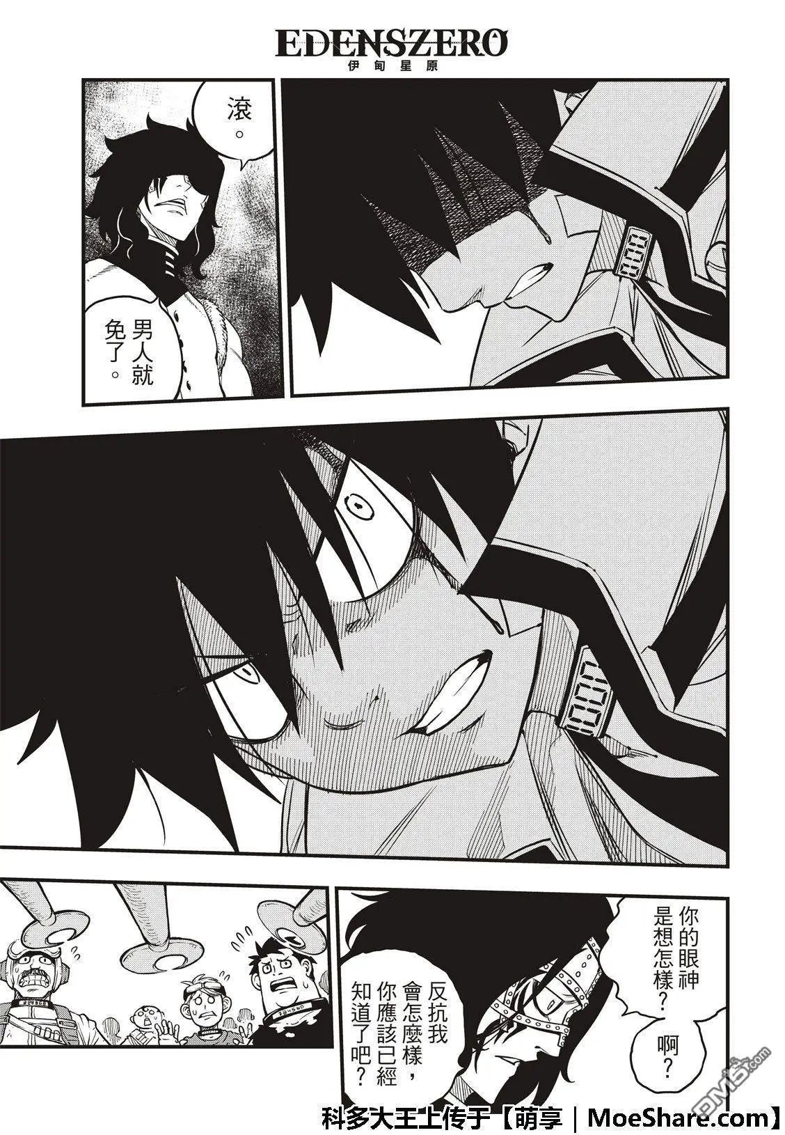 第52话 红色护手