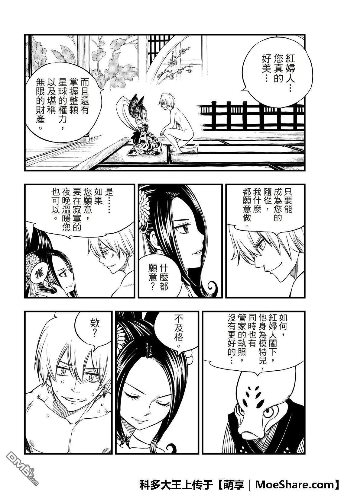 第52话 红色护手