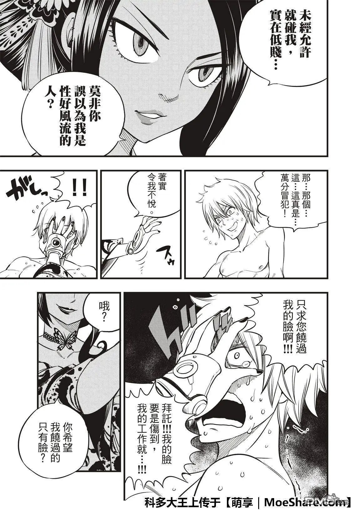 第52话 红色护手