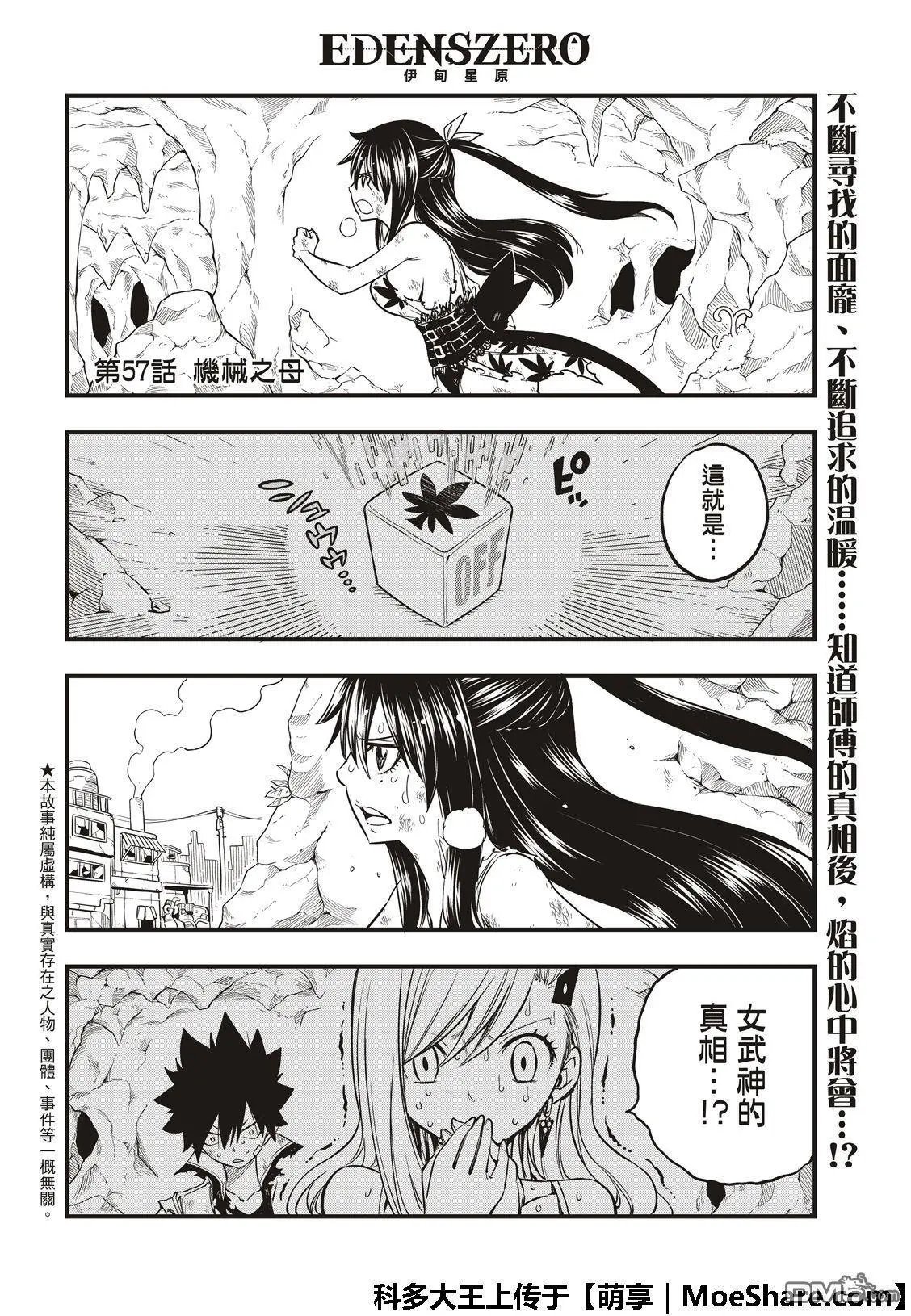第57话 机械之母