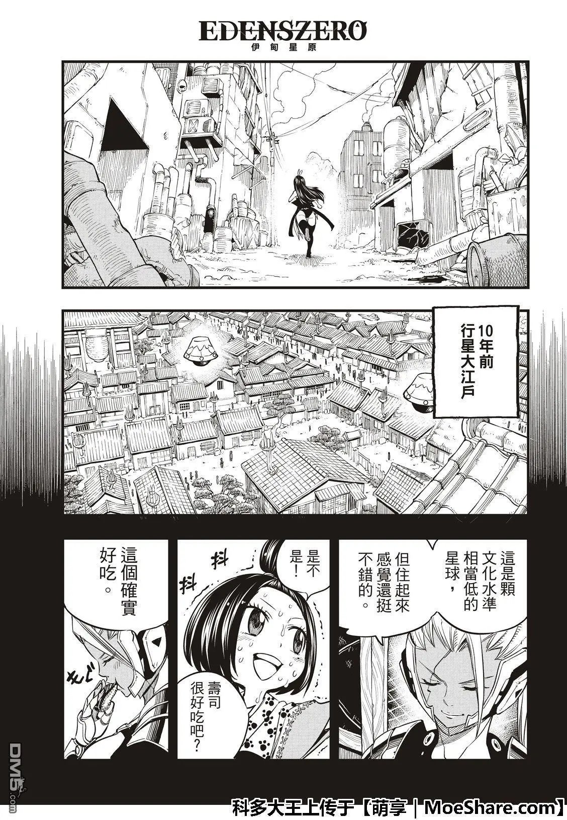 第57话 机械之母