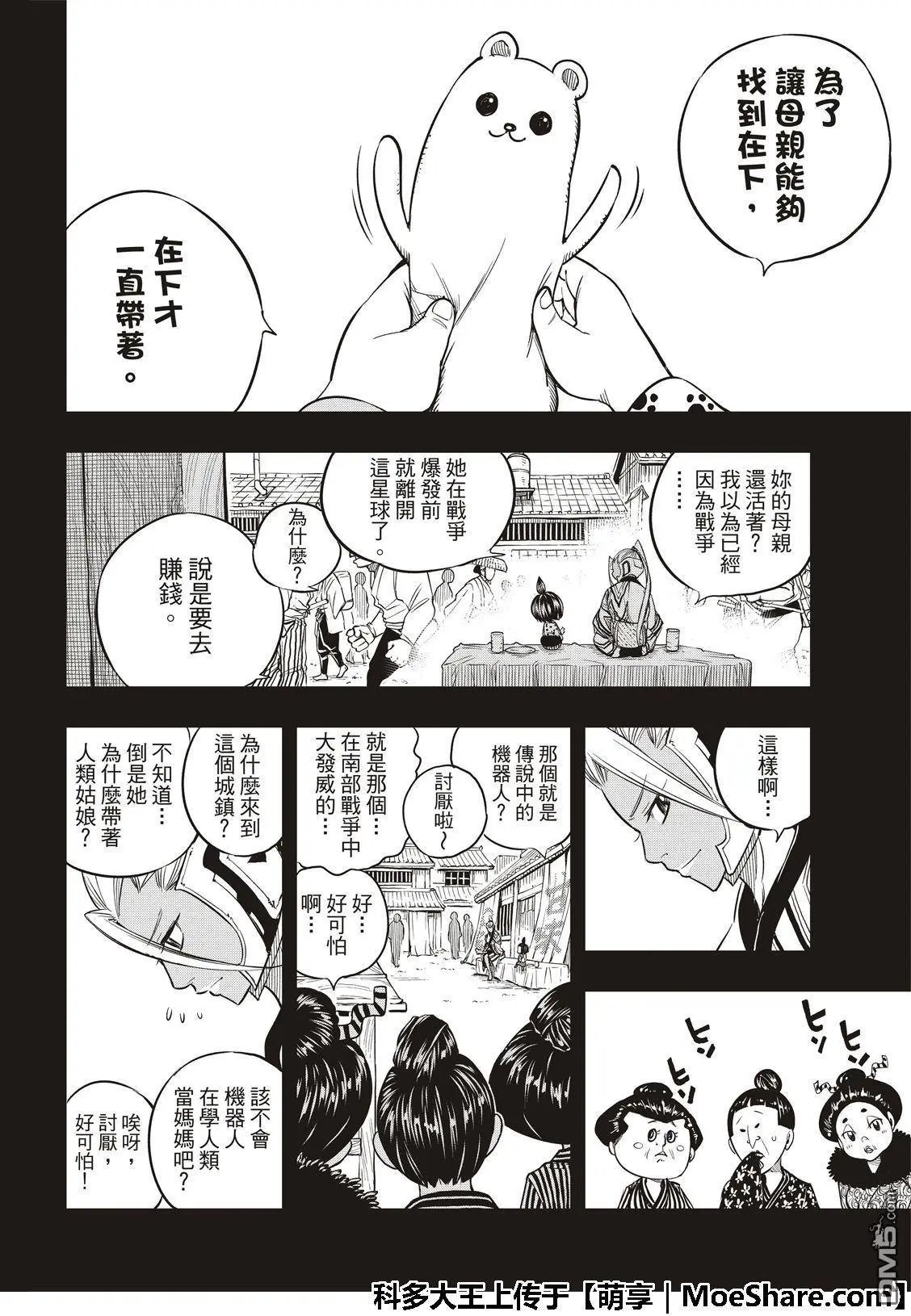 第57话 机械之母