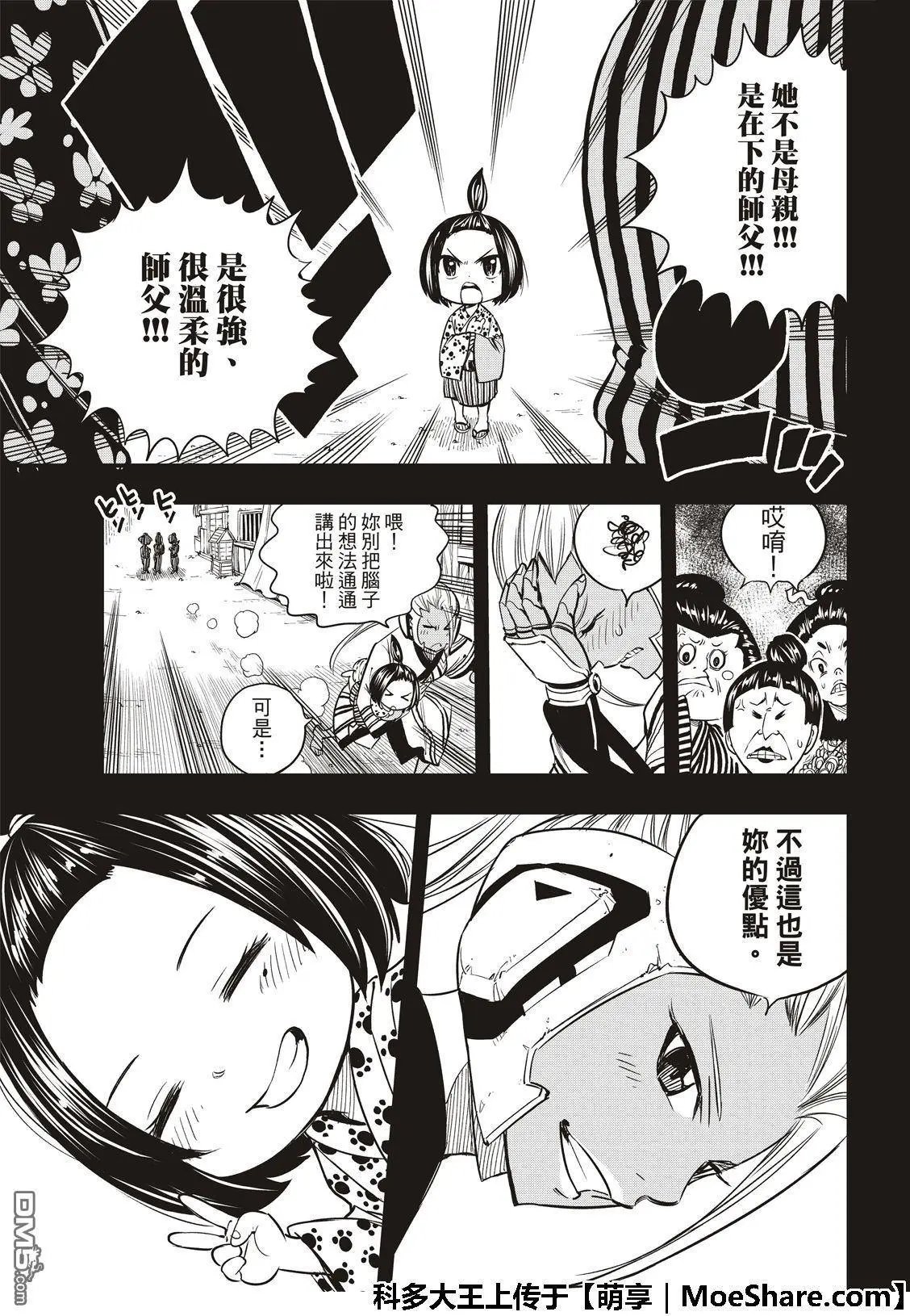 第57话 机械之母