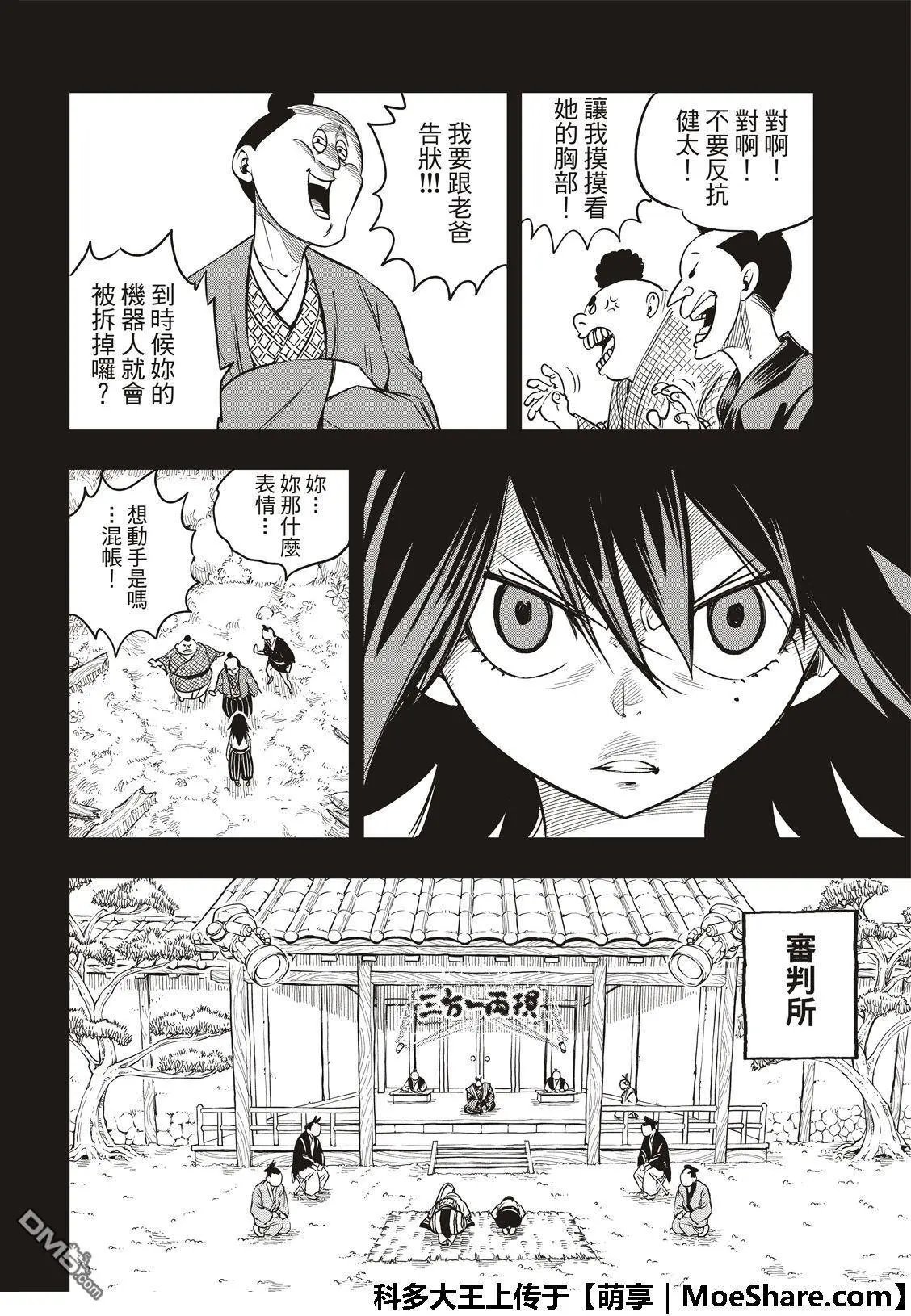 第57话 机械之母