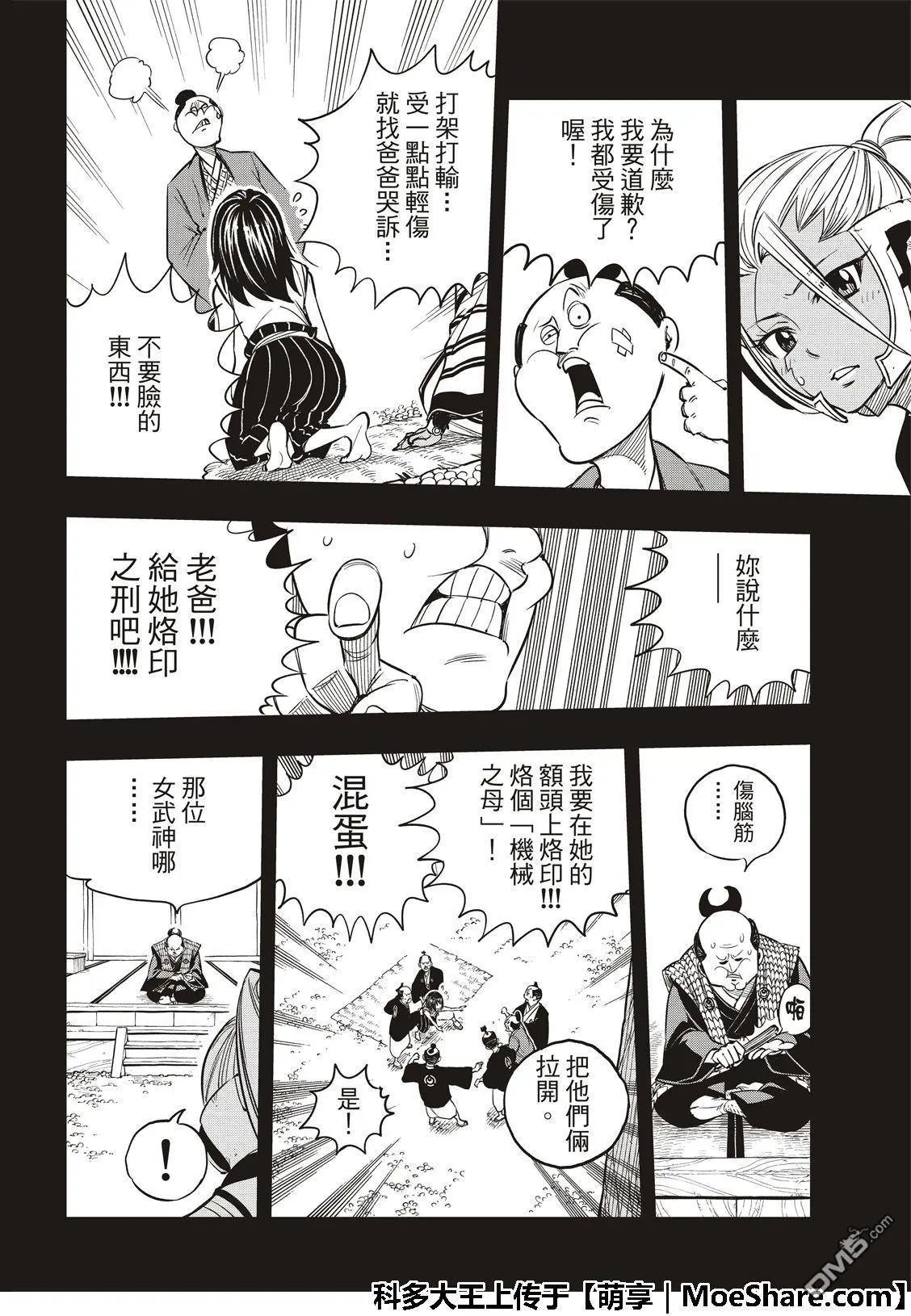 第57话 机械之母