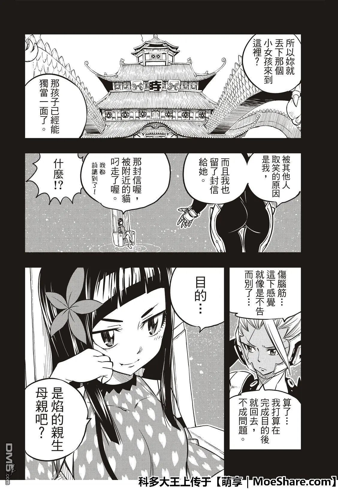 第57话 机械之母