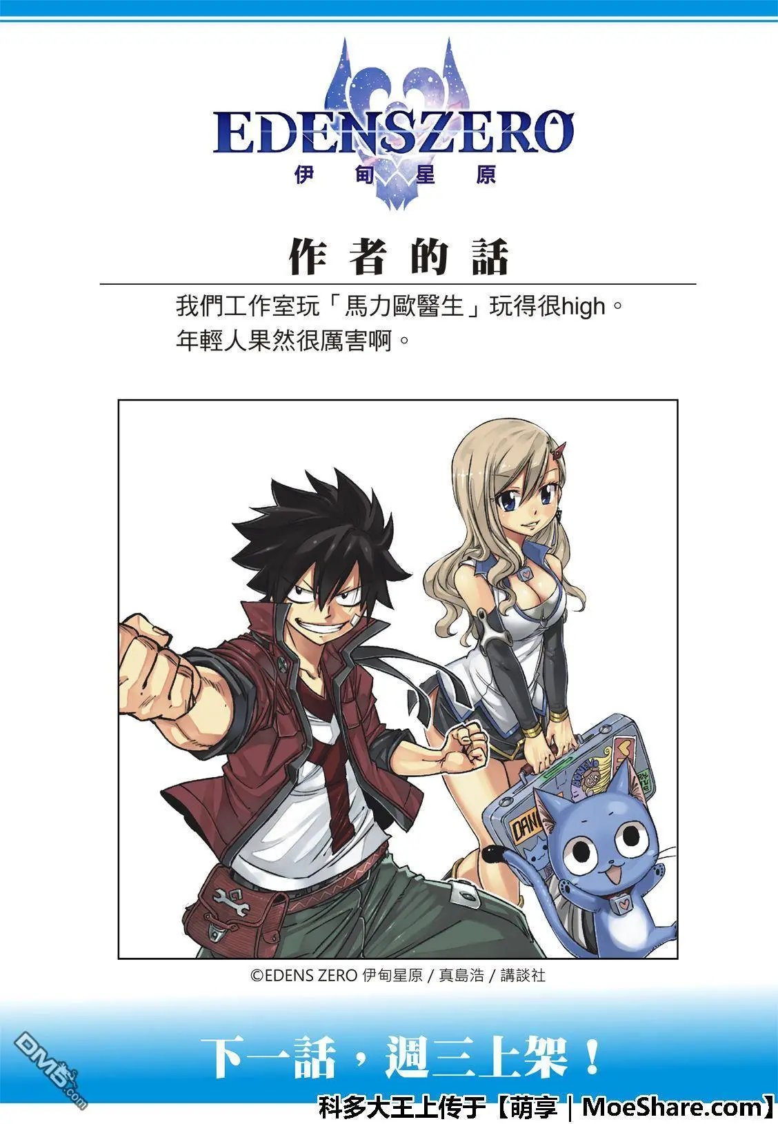 第57话 机械之母