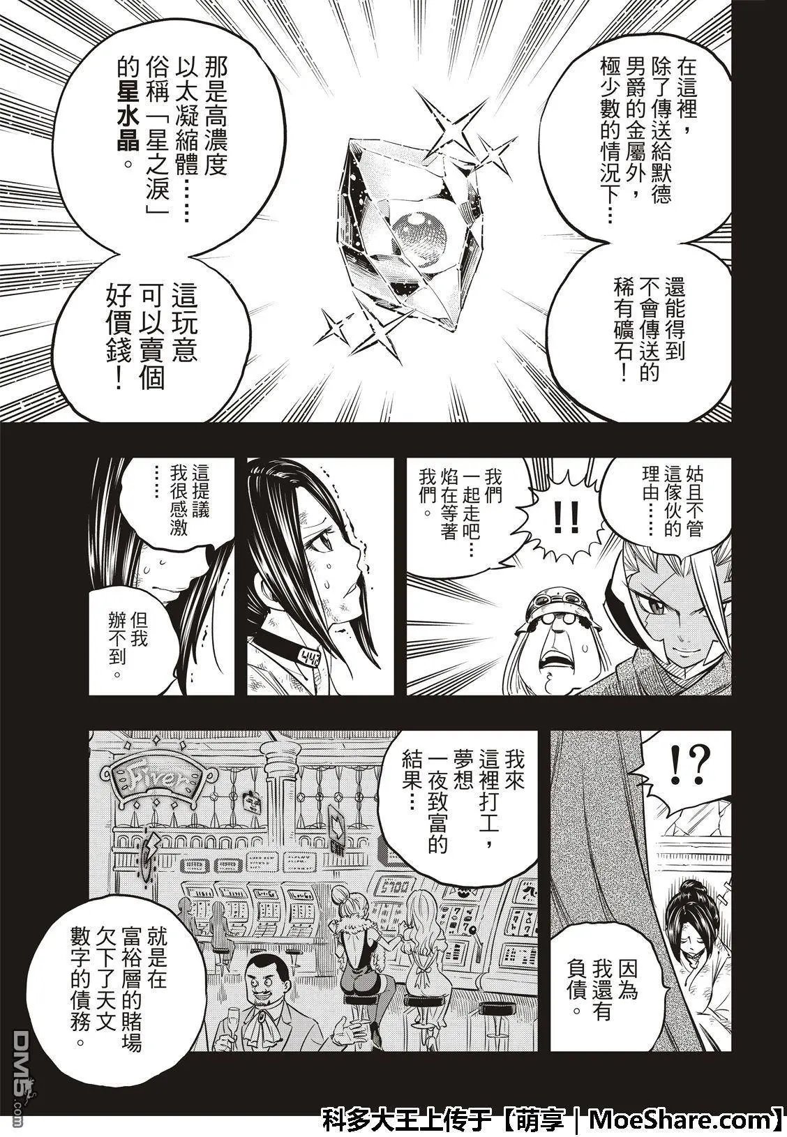 第58话 沉默的重逢