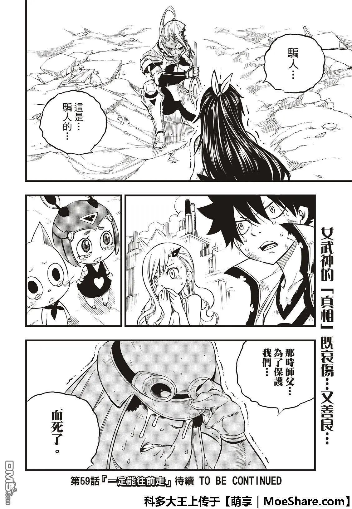 第58话 沉默的重逢