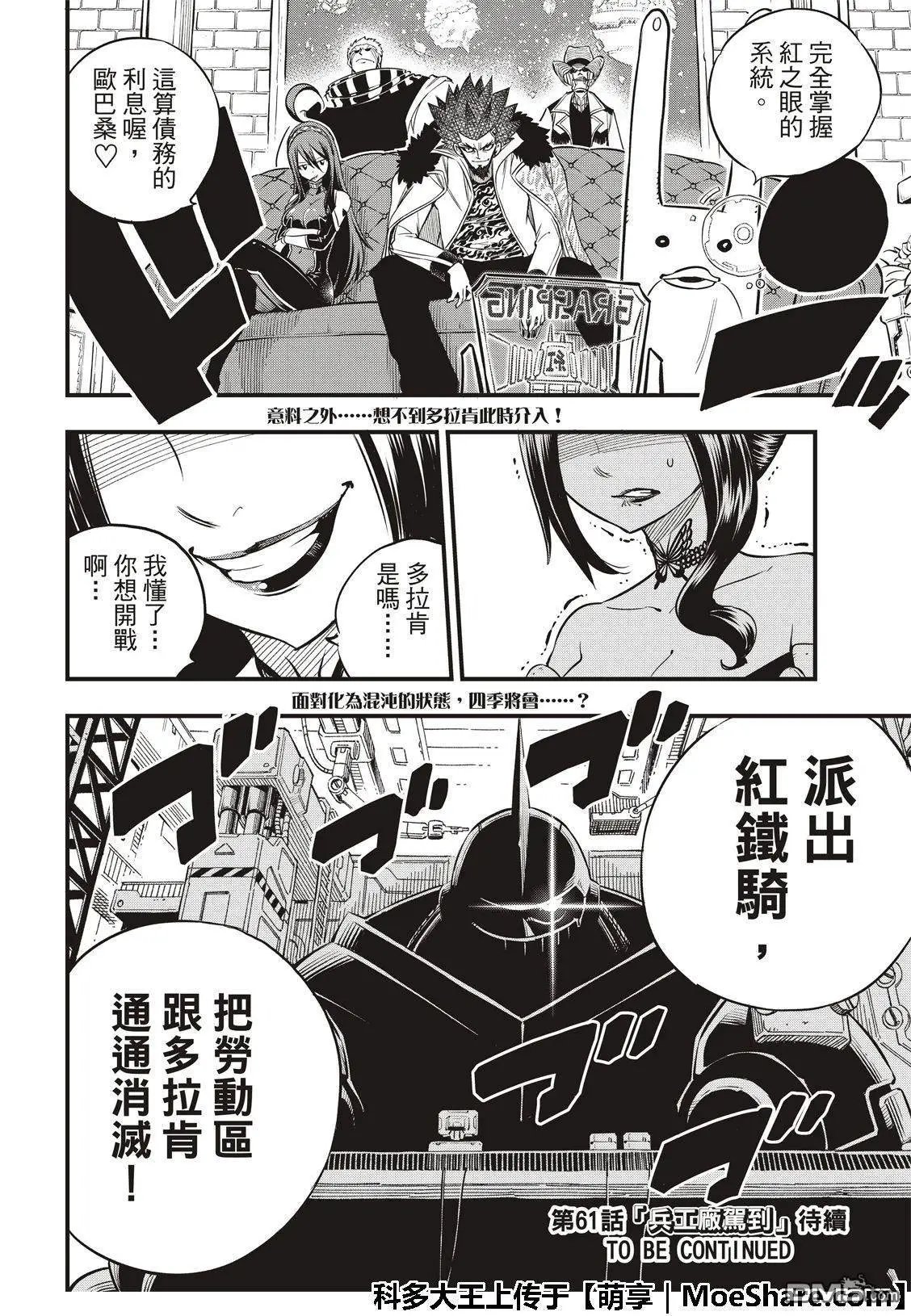 第60话 直到变成坚强的那一天