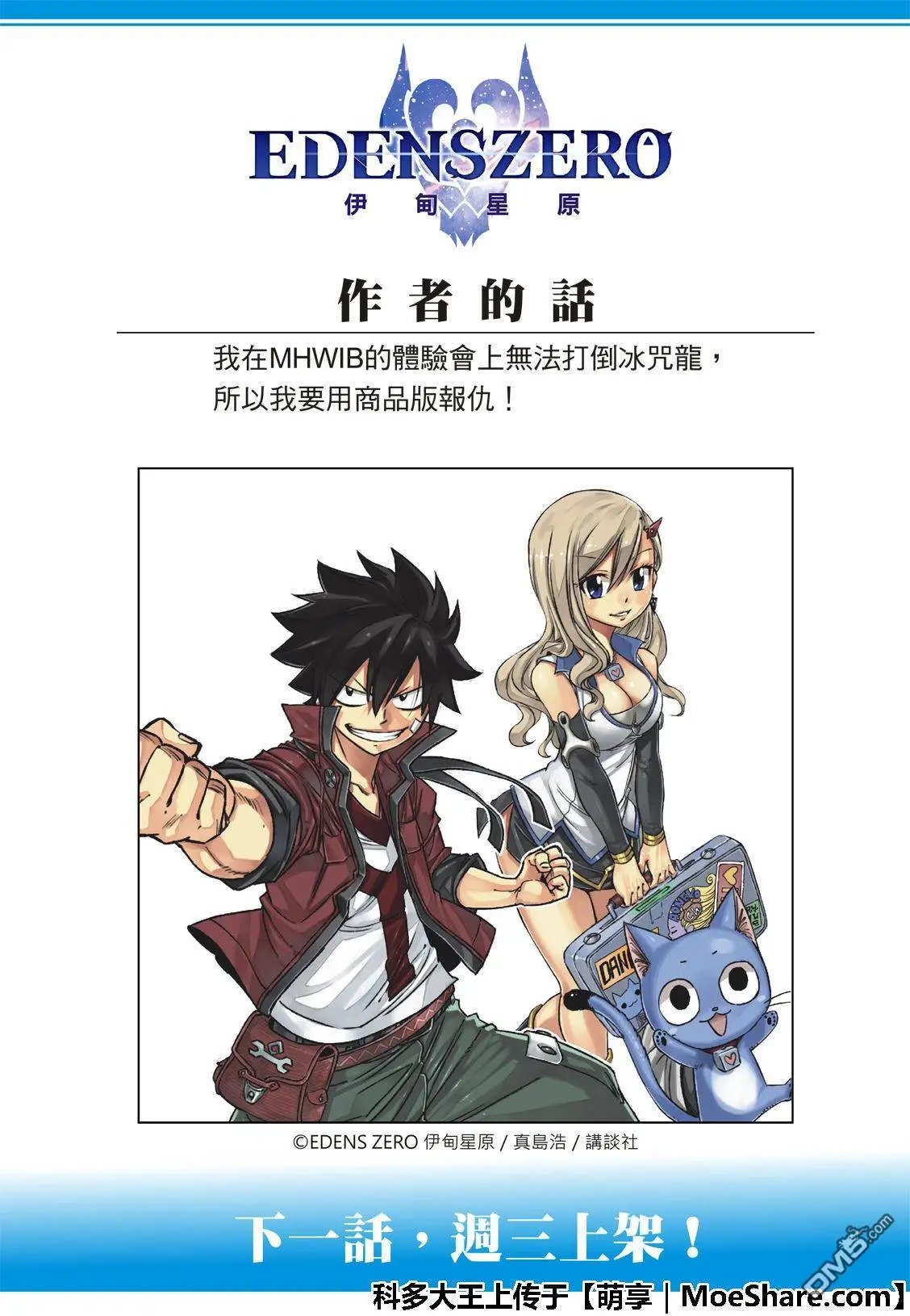 第60话 直到变成坚强的那一天