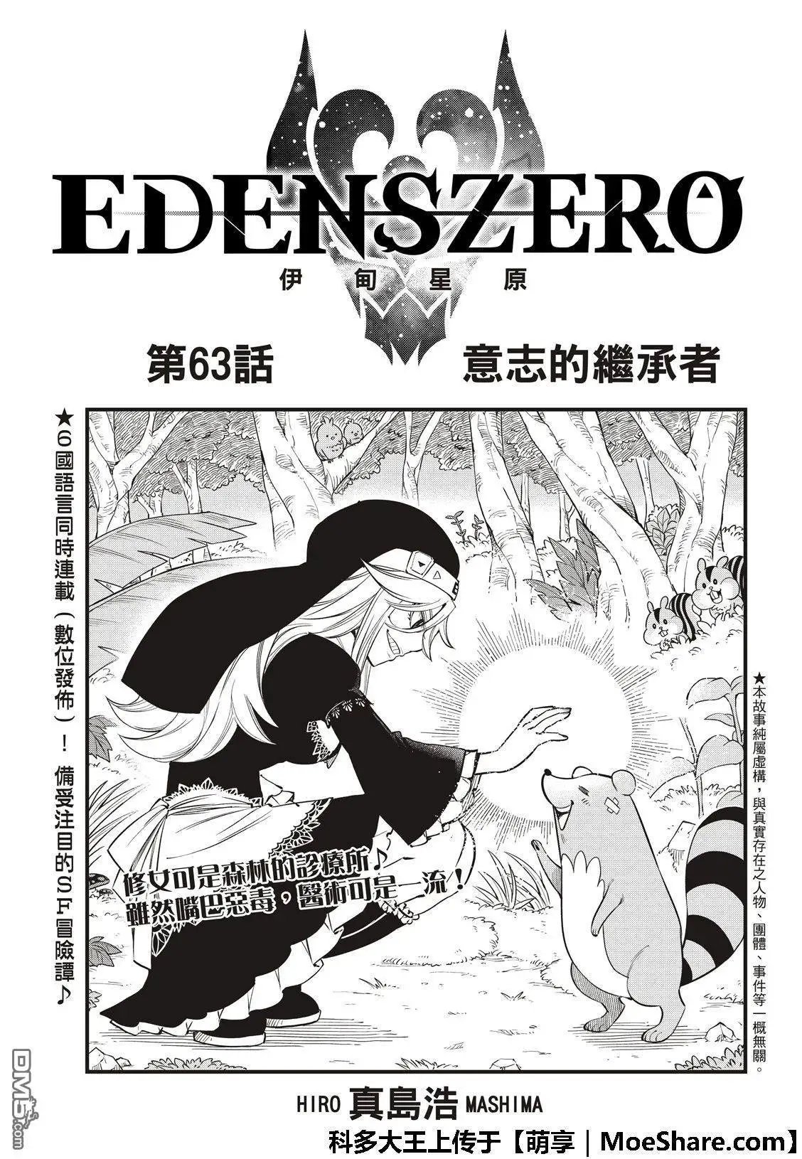 第63话 意志的继承者