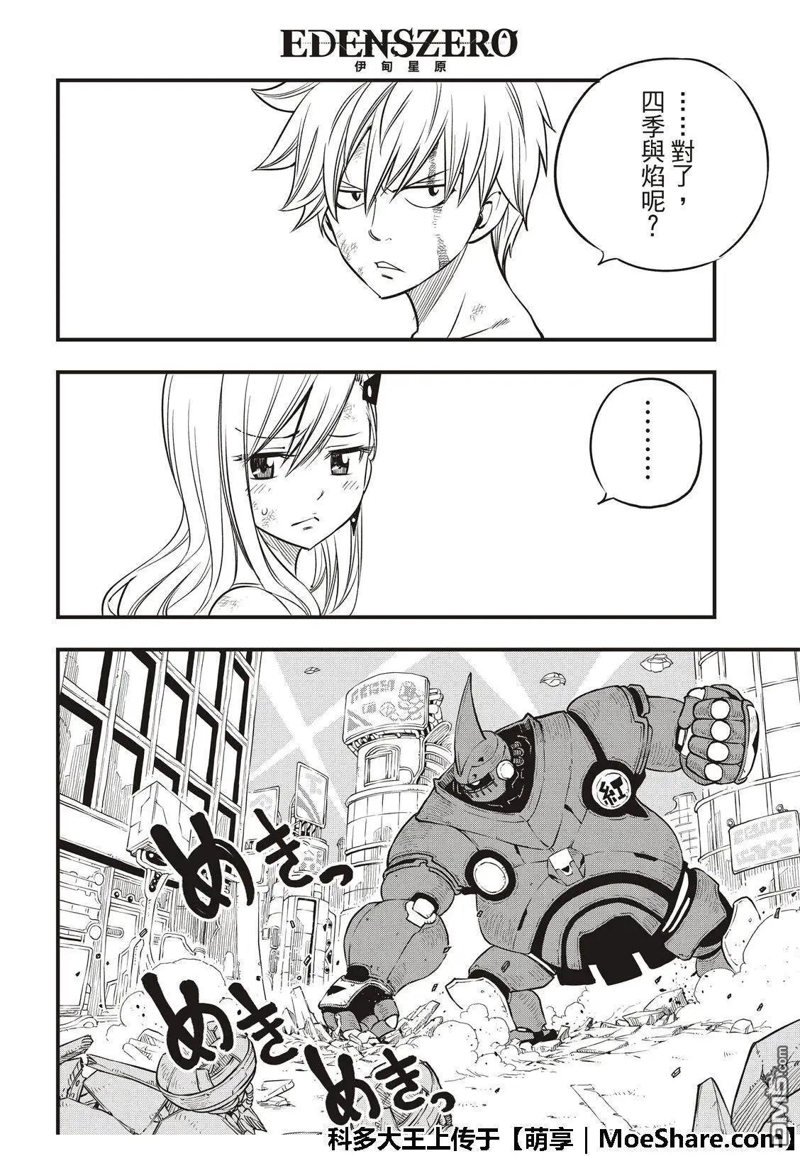 第63话 意志的继承者