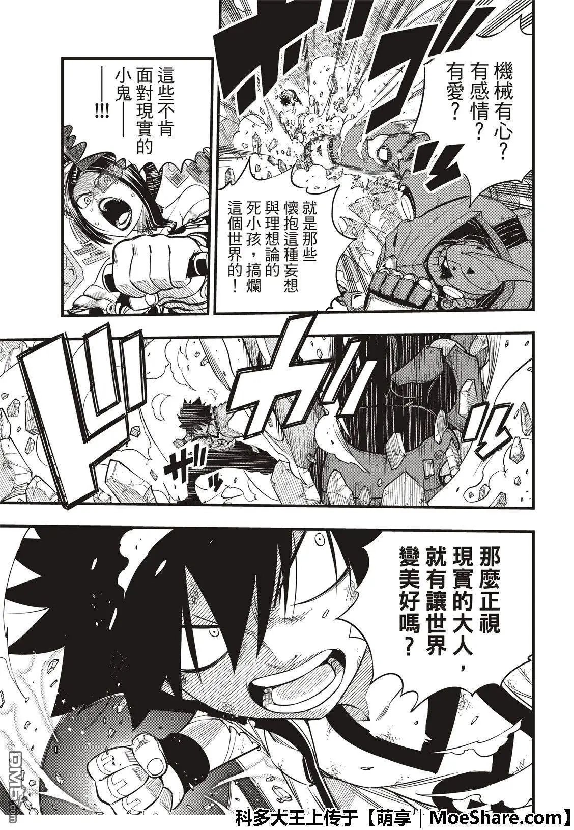 第63话 意志的继承者