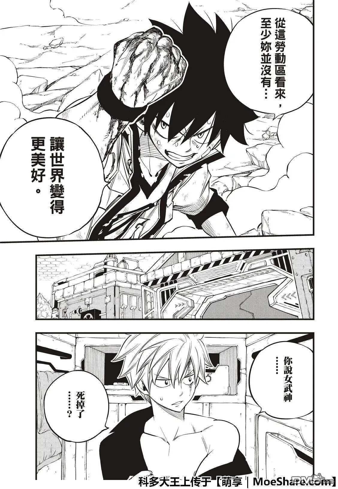第63话 意志的继承者