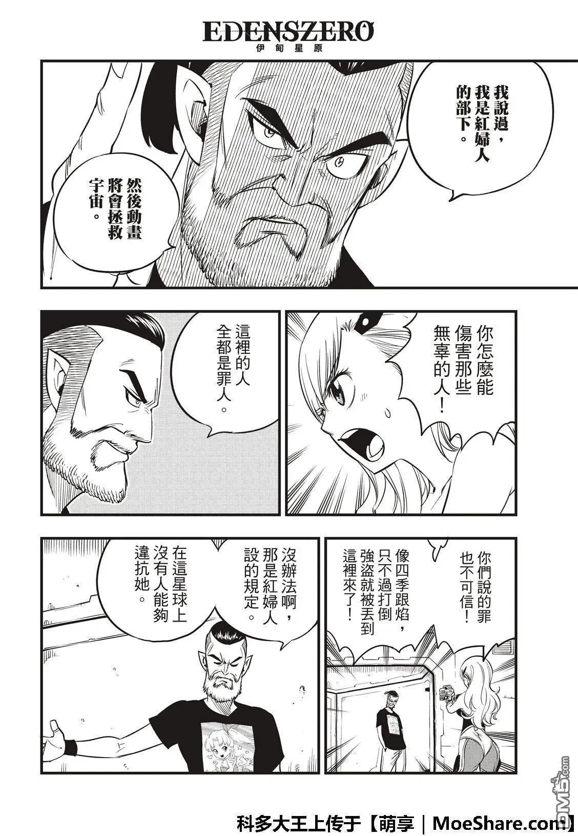 第63话 意志的继承者