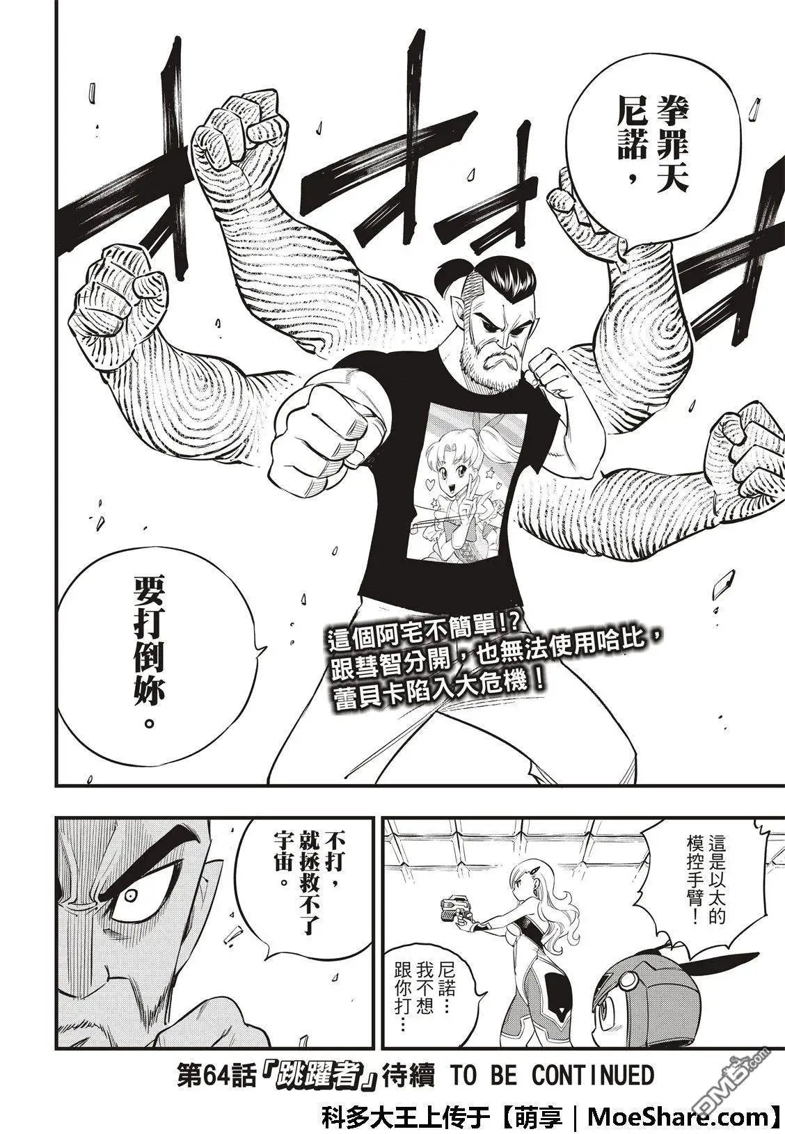 第63话 意志的继承者