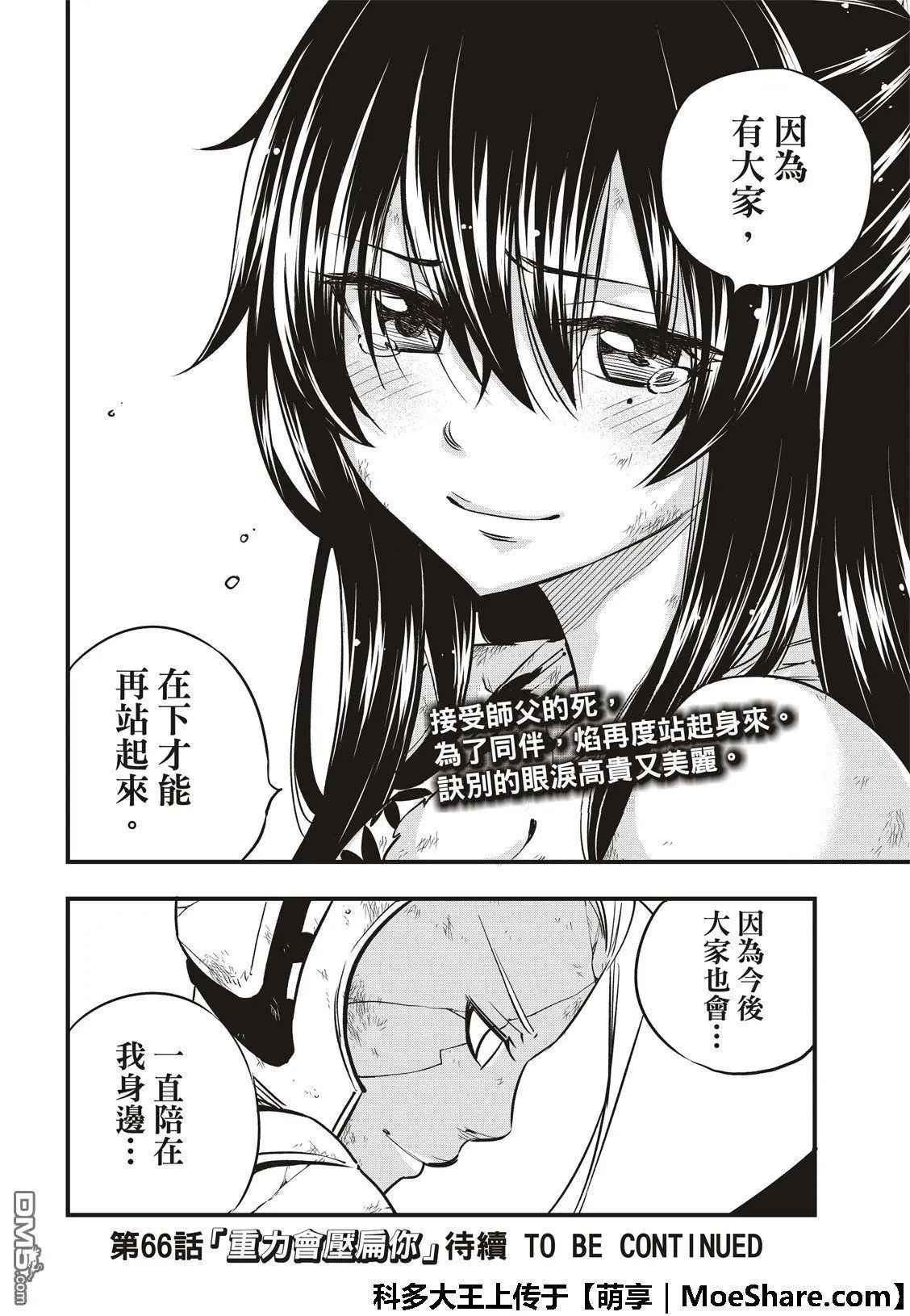 第65话 剑士无法移动